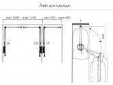 Лифт для одежды телескопический односторонний