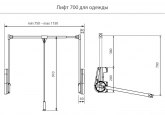 Лифт для одежды телескопический двухсторонний